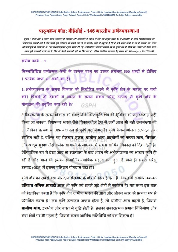 IGNOU BECE-146 Solved Assignment 2025-26 Hindi Medium - Image 2