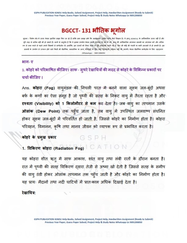 IGNOU BGGCT-131 Solved Assignment 2026 Hindi Medium - Image 2