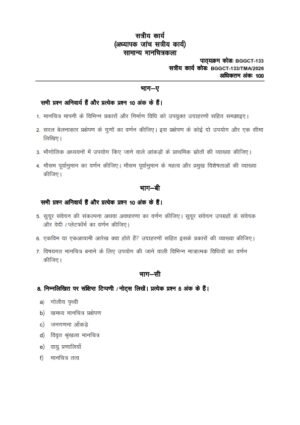 IGNOU BGGCT-133 Solved Assignment 2026 Hindi Medium