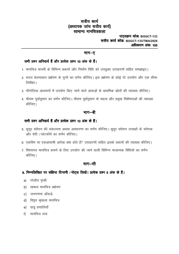 IGNOU BGGCT-133 Solved Assignment 2026 Hindi Medium