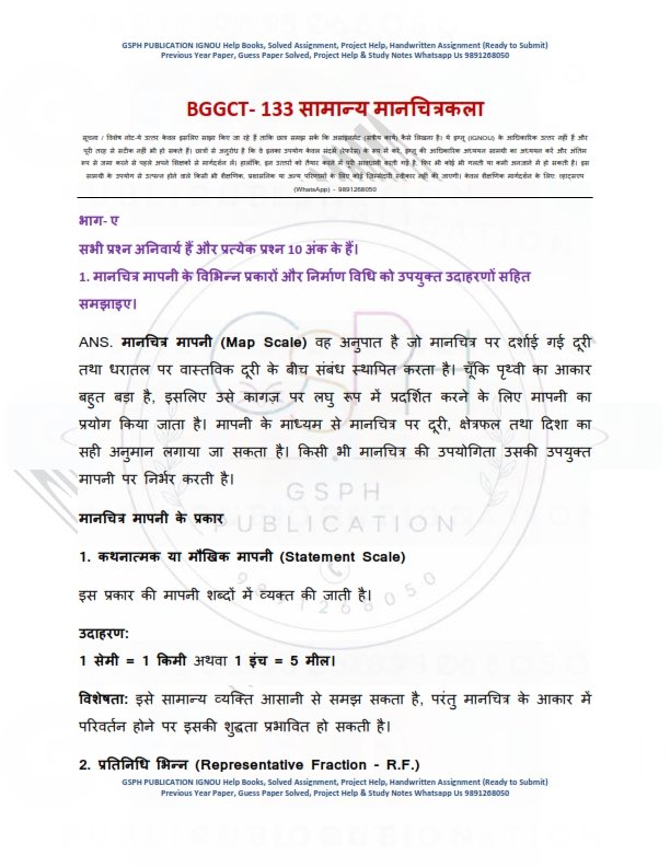 IGNOU BGGCT-133 Solved Assignment 2026 Hindi Medium - Image 2