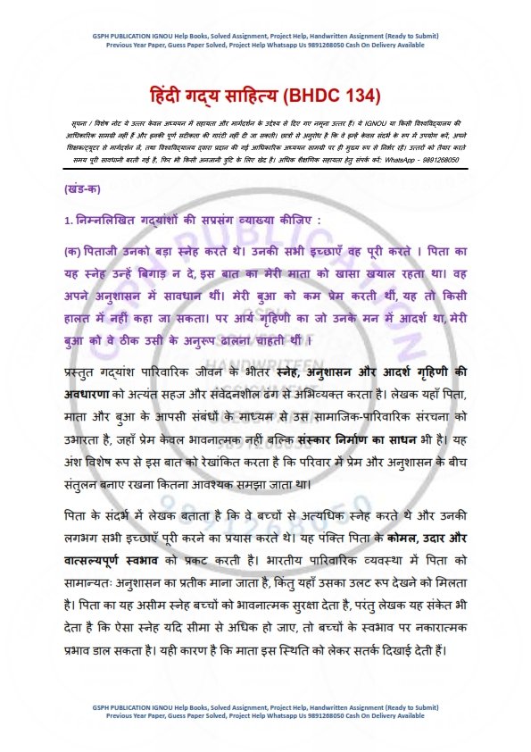 IGNOU BHDC-134 Solved Assignment 2026 Hindi Medium - Image 2