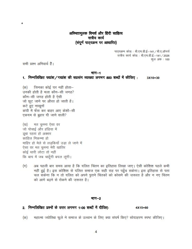 IGNOU BHDE-141 Solved Assignment 2026 Hindi Medium