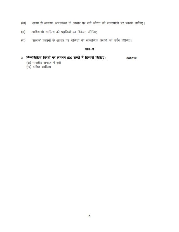IGNOU BHDE-141 Solved Assignment 2026 Hindi Medium - Image 2