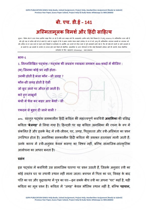 IGNOU BHDE-141 Solved Assignment 2026 Hindi Medium - Image 3