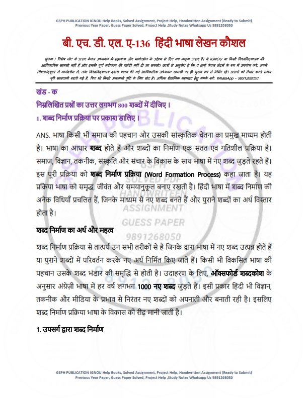IGNOU BHDLA-136 Solved Assignment 2025-26 Hindi Medium - Image 2