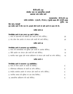 IGNOU BPAC-133 Solved Assignment 2025-26 Hindi Medium