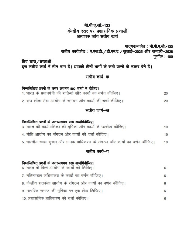 IGNOU BPAC-133 Solved Assignment 2025-26 Hindi Medium