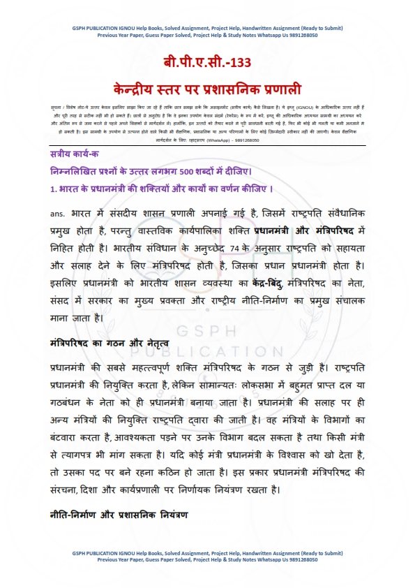 IGNOU BPAC-133 Solved Assignment 2025-26 Hindi Medium - Image 2