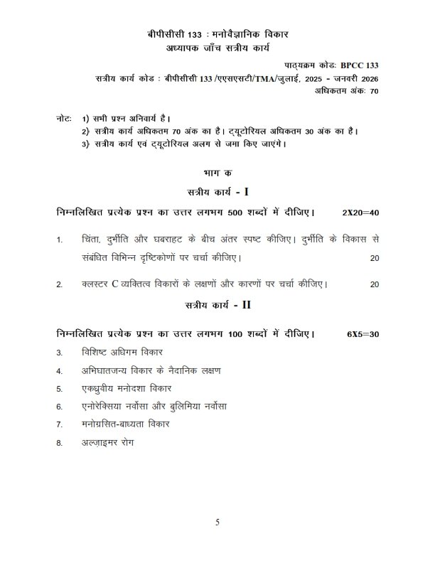 IGNOU BPCC-133 Solved Assignment 2025-26 Hindi Medium