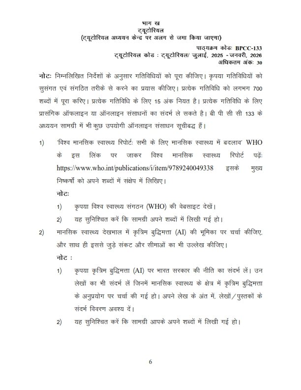 IGNOU BPCC-133 Solved Assignment 2025-26 Hindi Medium - Image 2