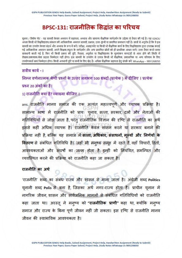 IGNOU BPSC-131 Solved Assignment 2025-26 Hindi Medium - Image 2