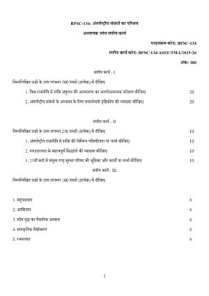 IGNOU BPSC-134 Solved Assignment 2025-26 Hindi Medium