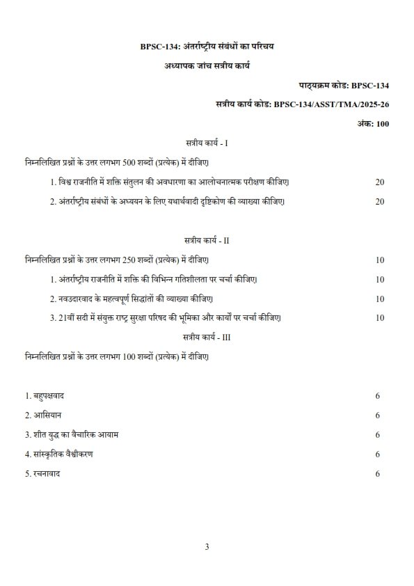 IGNOU BPSC-134 Solved Assignment 2025-26 Hindi Medium
