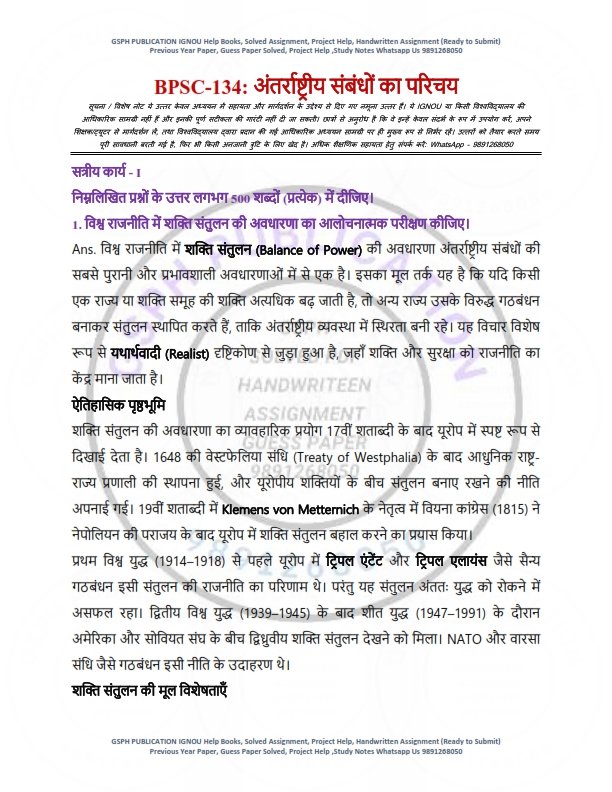 IGNOU BPSC-134 Solved Assignment 2025-26 Hindi Medium - Image 2