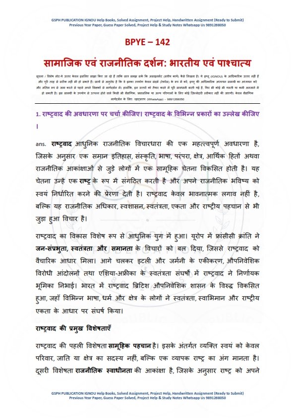 IGNOU BPYE-142 Solved Assignment 2026 Hindi Medium - Image 3