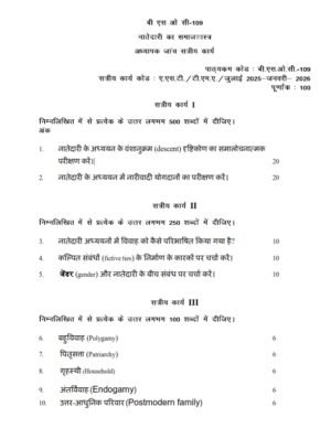 IGNOU BSOC-109 Solved Assignment 2025-26 Hindi Medium