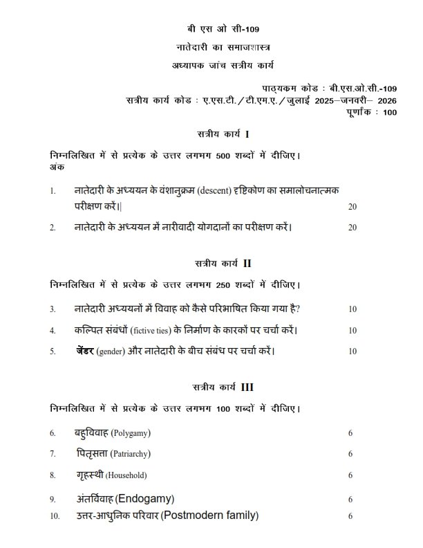 IGNOU BSOC-109 Solved Assignment 2025-26 Hindi Medium
