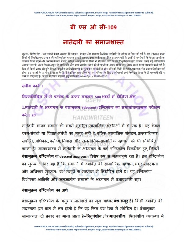 IGNOU BSOC-109 Solved Assignment 2025-26 Hindi Medium - Image 2