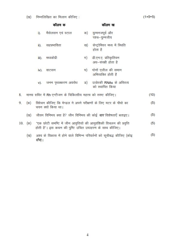 IGNOU BZYCT-137 Solved Assignment 2026 Hindi Medium - Image 2