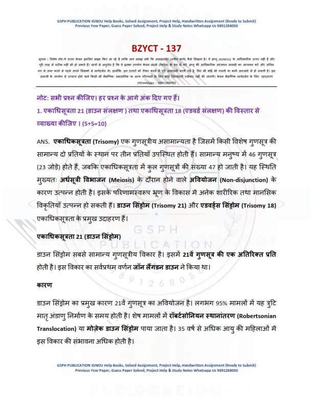 IGNOU BZYCT-137 Solved Assignment 2026 Hindi Medium - Image 3