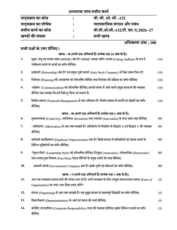 IGNOU BCOC-132 Solved Assignment 2026-27 Hindi Medium