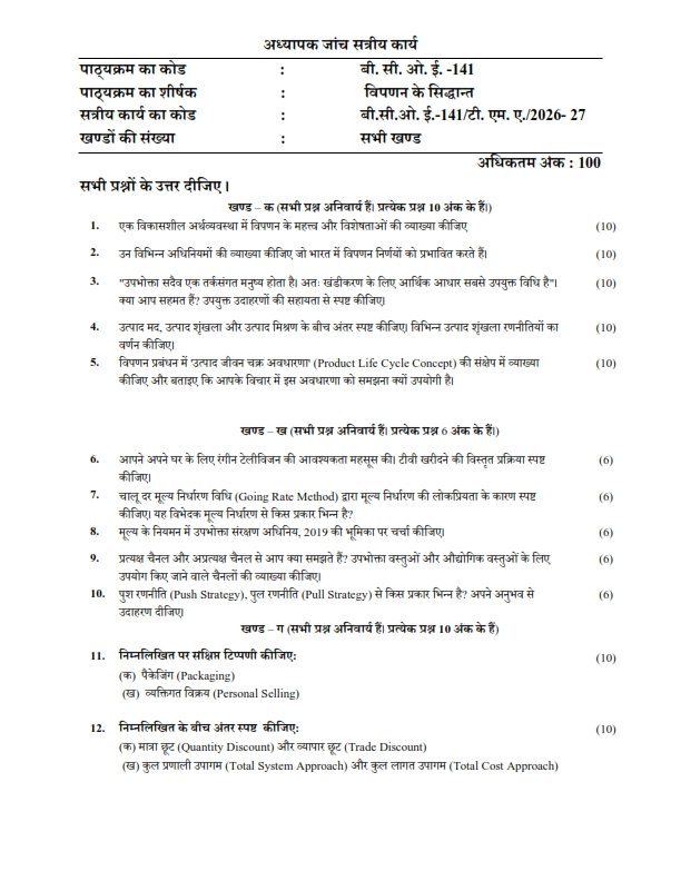 IGNOU BCOE-141 Solved Assignment 2026-27 Hindi Medium