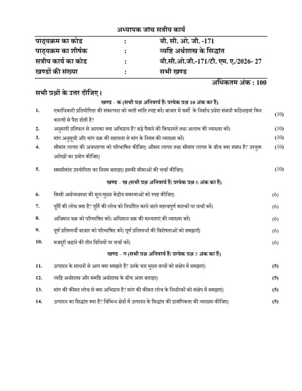 IGNOU BCOG-171 Solved Assignment 2026-27 Hindi Medium