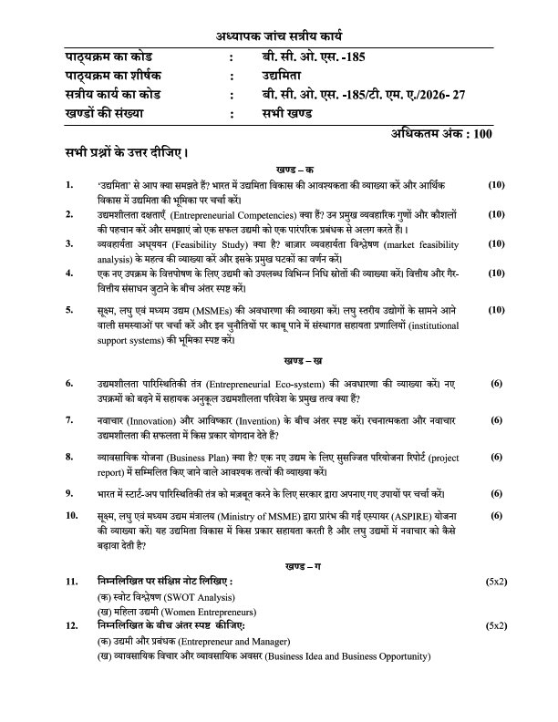 IGNOU BCOS-185 Solved Assignment 2026-27 Hindi Medium