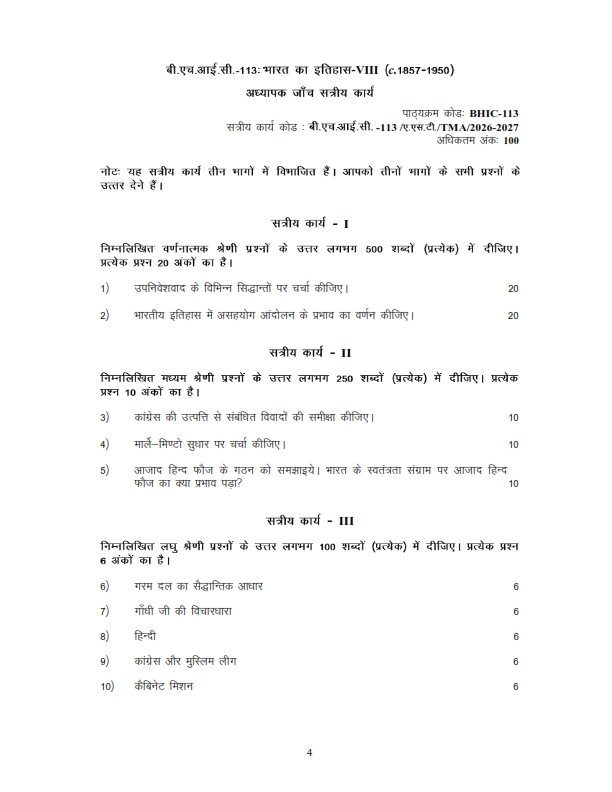 IGNOU BHIC-113 Solved Assignment 2026-27 Hindi Medium