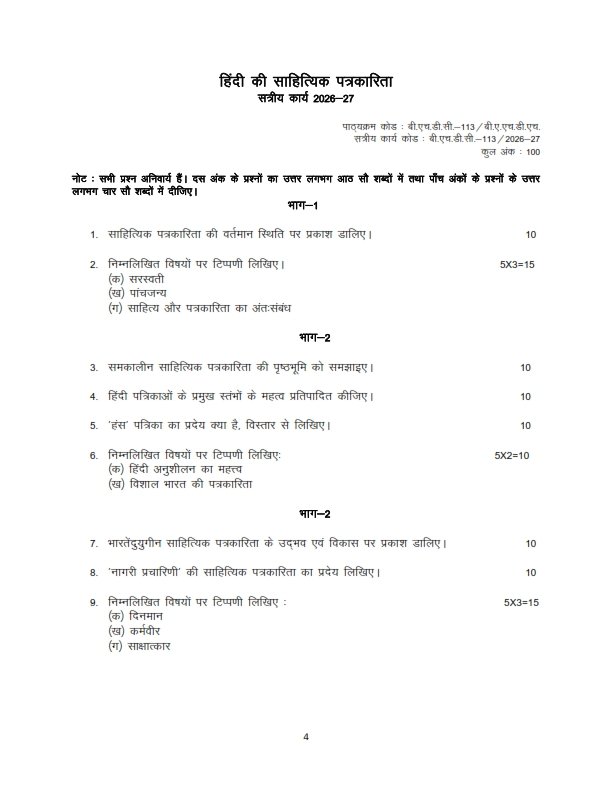 IGNOU BHDC-113 Solved Assignment 2026-27 Hindi Medium