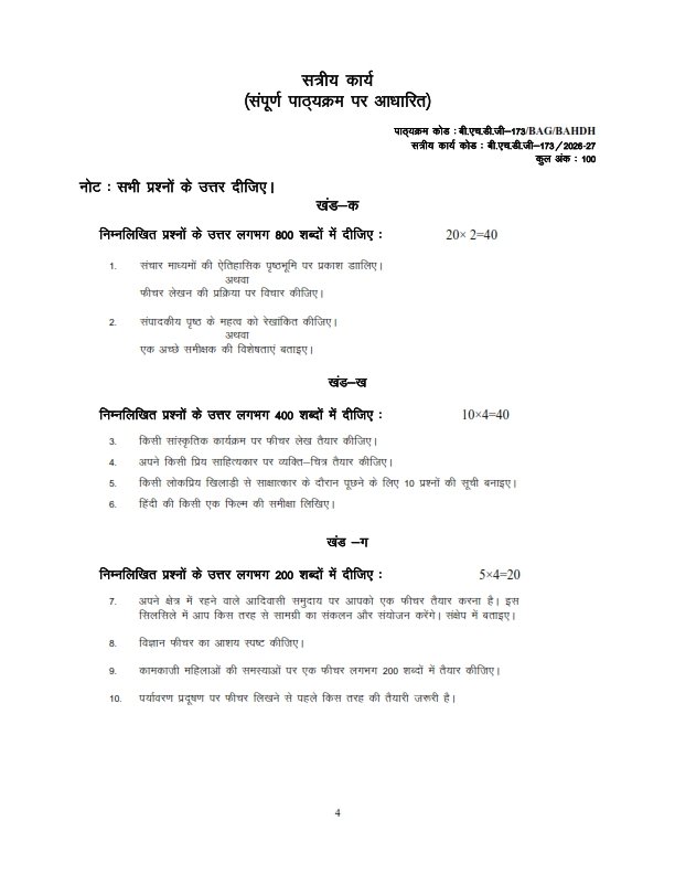 IGNOU BHDG-173 Solved Assignment 2026-27 Hindi Medium