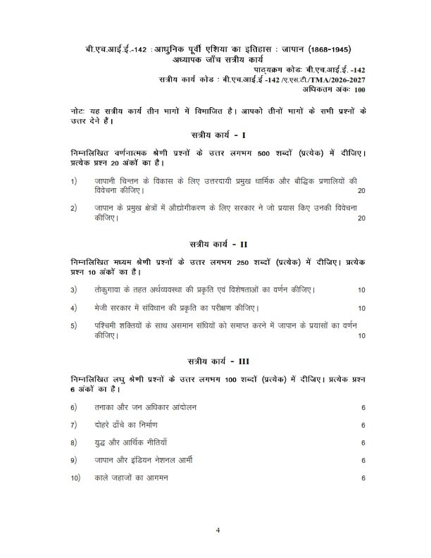 IGNOU BHIE-142 Solved Assignment 2026-27 Hindi Medium