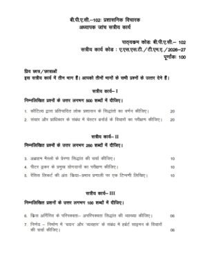 IGNOU BPAC-102 Solved Assignment 2026-27 Hindi Medium