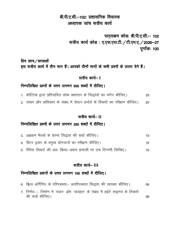 IGNOU BPAC-102 Solved Assignment 2026-27 Hindi Medium
