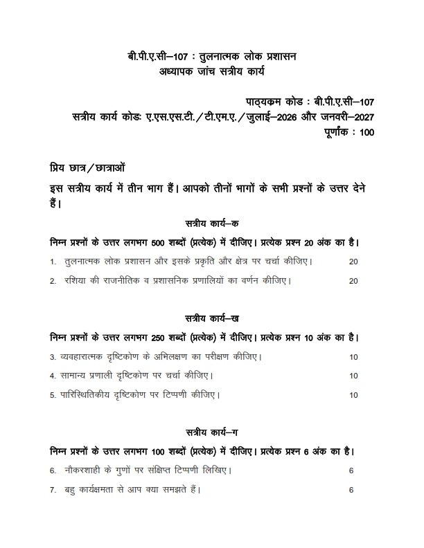 IGNOU BPAC-107 Solved Assignment 2026-27 Hindi Medium