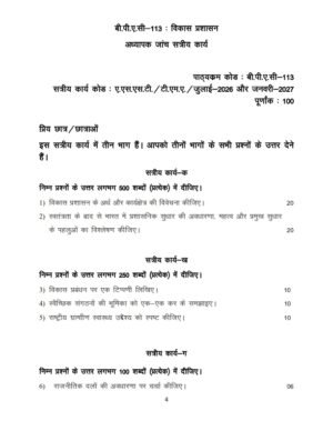 IGNOU BPAC-113 Solved Assignment 2026-27 Hindi Medium