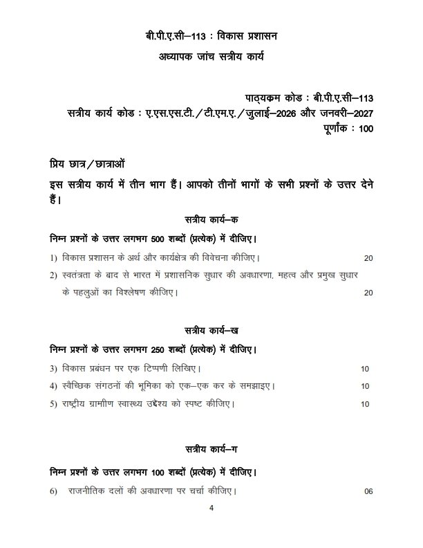 IGNOU BPAC-113 Solved Assignment 2026-27 Hindi Medium