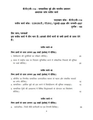 IGNOU BPAC-114 Solved Assignment 2026-27 Hindi Medium