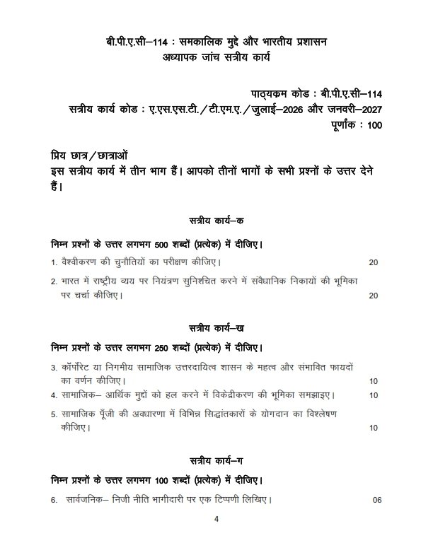 IGNOU BPAC-114 Solved Assignment 2026-27 Hindi Medium