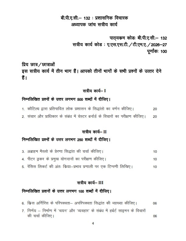 IGNOU BPAC-132 Solved Assignment 2026-27 Hindi Medium