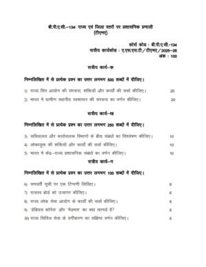 IGNOU BPAC-134 Solved Assignment 2026-27 Hindi Medium