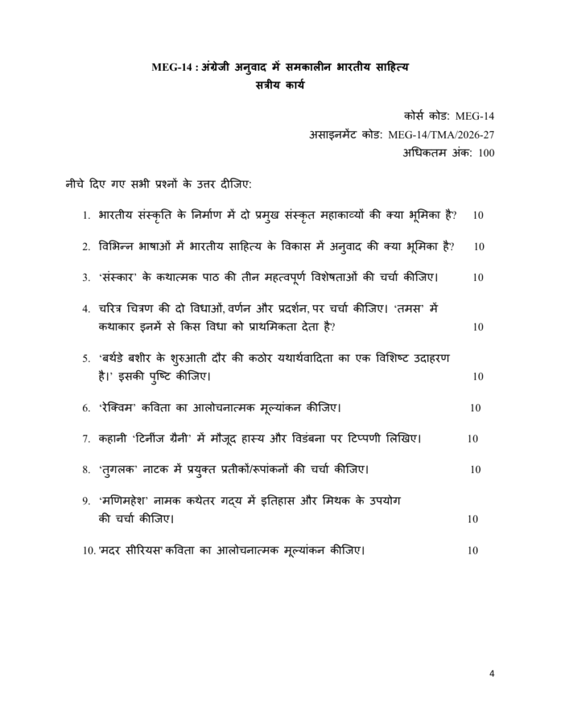 IGNOU MEG-14 Solved Assignment 2026-27 Hindi Medium