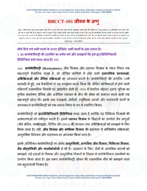 IGNOU BBCCT-101 Solved Assignment 2026 Hindi Medium