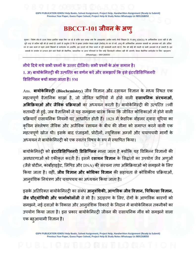 IGNOU BBCCT-101 Solved Assignment 2026 Hindi Medium