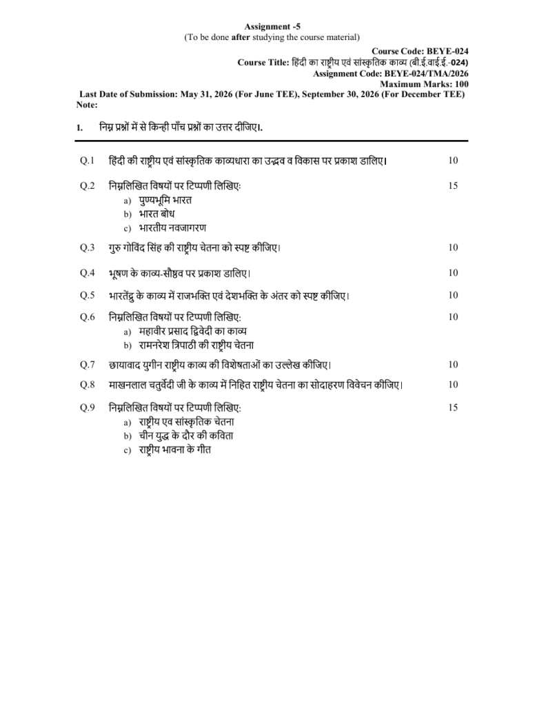 IGNOU BEYE-024 Solved Assignment 2026 Hindi Medium